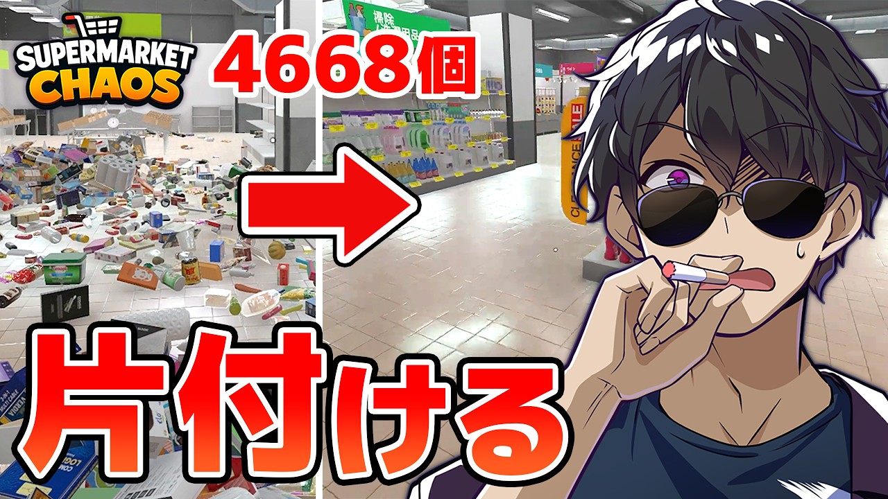【商品説明必読】ドズル社　ぼんじゅうる　まとめ売り　バラ売り可能⭕ I'm Great at Tidying Up! Cleaning Up 4,668 Messy Items Without