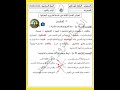 إختبار في التاريخ والجغرافيا 2022 2023 للسنة الرابعة ابتدائي الفصل الثالث مع الحل