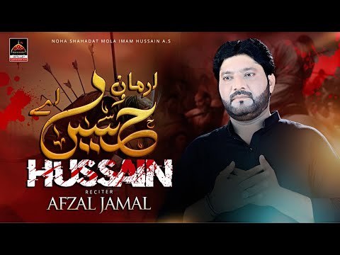 Arman Hussain Ae - Afzal Jamal - 2023 - Noha Mola Hussain A.s - Muharram 1445