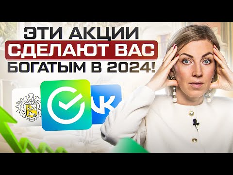 ТОП 7 самых перспективных РФ акций на 2024 год