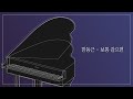 [Piano MR] 한동근 - 보통 같으면 / 피아노MR , 가요MR