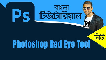 How to use photoshop red eye tool Bangla tutorial | PART - 36
