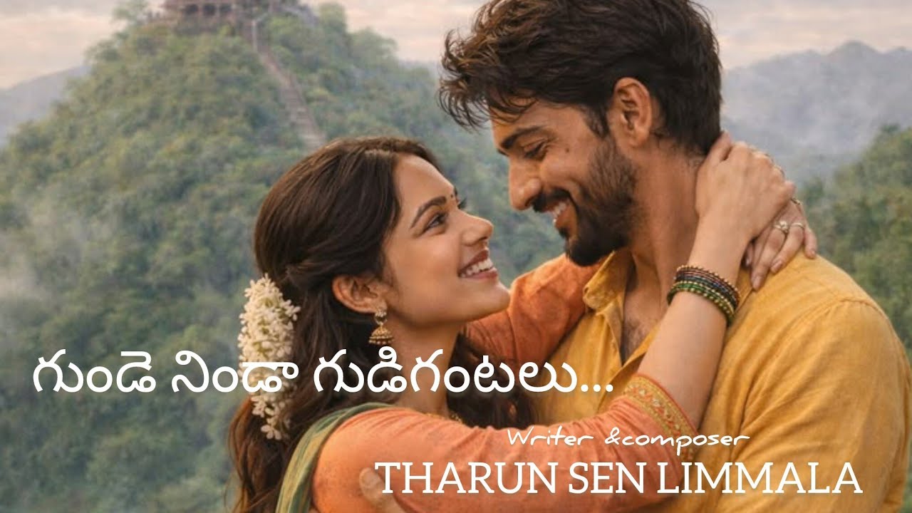 మమకారపు మౌన రాగం... (A silent melody of affection)|THARUN SEN LIMMALA |Pure love song❤️