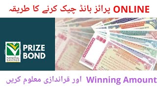 Prize bond Result online Checking method | Prize Bond Winning Amount | 2020