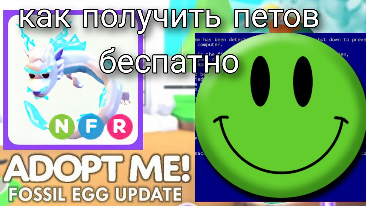как получить бесплатных петов в адопт ми - YouTube