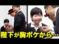 子どもの一言が引き出したご一家の笑顔…陛下が胸ポケットから取り出されたもの