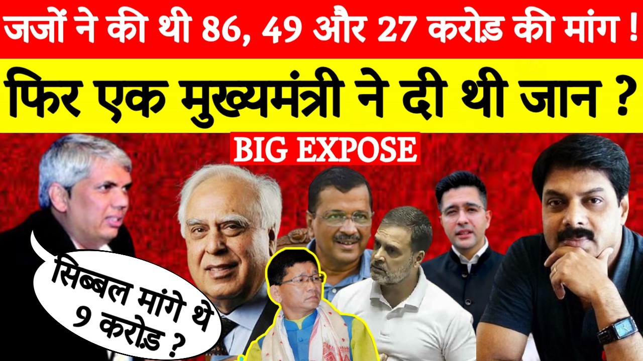 Kalikho Pul Case: जजों पर 86, 49 और 27 करोड़ की मांग के आरोप! | Kapil ...