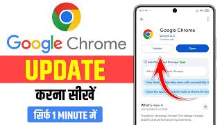 How To Update Chrome Browser | How To Update Google Chrome | Chrome Browser Update