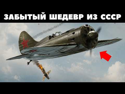 Летающая бочка устроившая АД в Небе: И-16