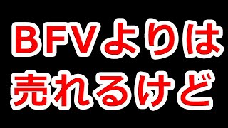 【ガチで困った】BF2042はAPEXに全然勝てなさそうな件