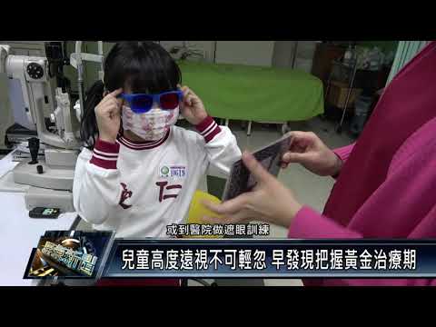 屏東市/衛生醫療 110 1209 兒童高度遠視不可輕忽 早發現把握黃金治療期