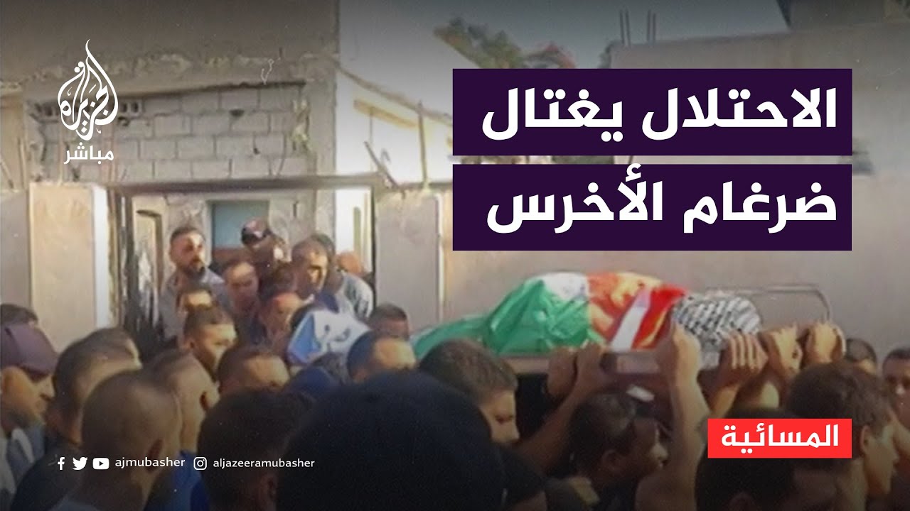 بعد اقتحام أريحا.. الاحتلال يغتال ضرغام الأخرس