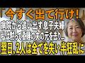 「今すぐ出て行け、遺産はもらう」夫が昏睡状態で横たわっている中、病院から私を追い出した息子夫婦→翌日、私が”1000億ビルのオーナー”と知った瞬間息子夫婦は青ざめた【シニアライフ】【60代以上の方へ】