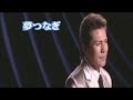 夢つなぎ「坂井一郎」cover