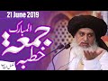 Allama Khadim Hussain Rizvi 2019 | Khutba e Jummah tul Mubarak | Complete Bayan | 21 June 2019