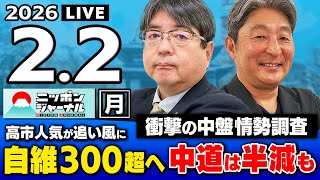 ニッポンジャーナルの配信のサムネイル画像