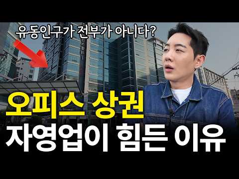 “유동인구, 직장인은 넘치는데 장사는 안 된다?”｜구로디지털단지 서울 대표 오피스 상권의 현실