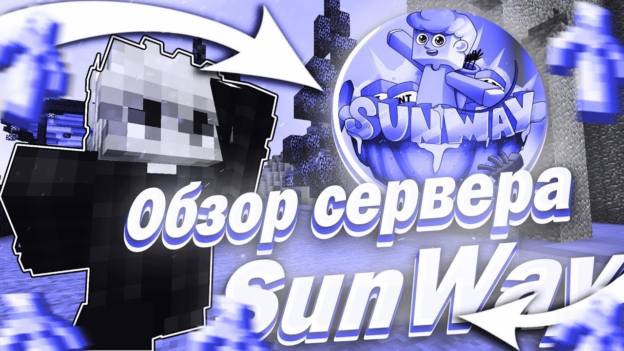 Обзор Сервера SunWay //Play.SunW.su