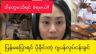 ဂျပန်​တွေကိုပညာပြန်ပြတဲ့ မြန်မာမိန်းကလေးနဲ့နိုင်ငံခြားသားမုန်းတဲ့ ဂျပန်အဘွားကြီး