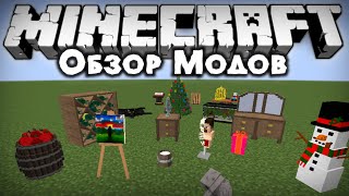 Моды для Майнкрафт / Minecraft Inside