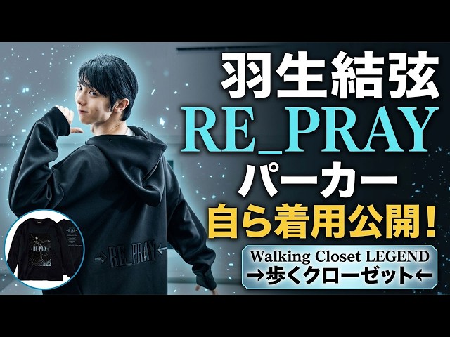 羽生結弦 →RE_PRAY← リプレイ 青 ジップパーカー 2026年最新】羽生結弦 リプレイ パーカーの人気アイテム - メルカリ