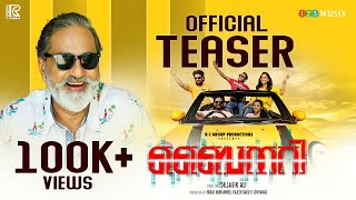 Famous Binary | Malayalam Movie | Official Teaser | Joy Mathew | Kailash | Rajesh Babu K Net Worth