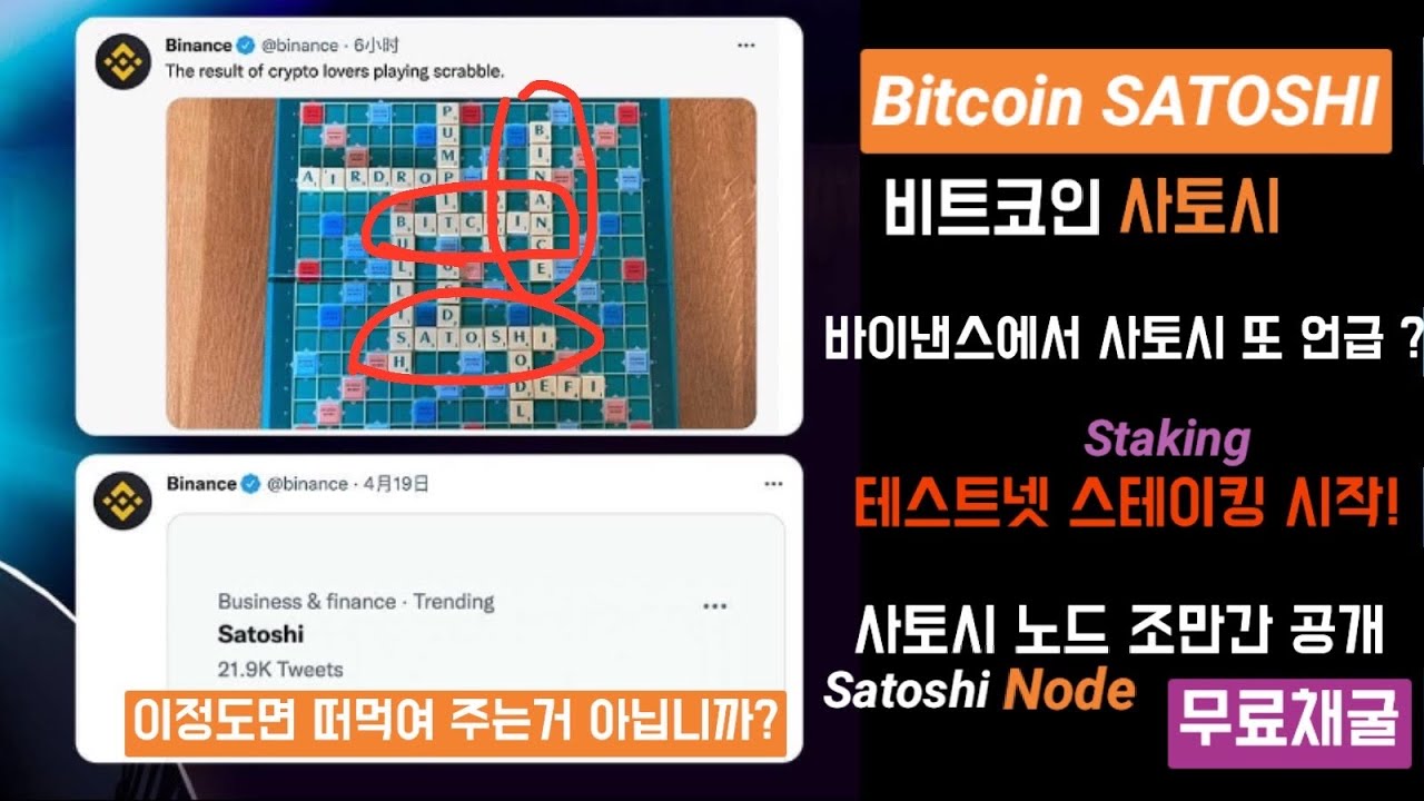 비트코인 사토시 (BTCs) 바이낸스가 사토시 또 언급! 완벽한 시그널! 노드 조만간 출시! - YouTube