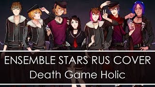 【あんスタ】Death Game Holic [RUS chorus cover] 【HBD, Yuregnka!】