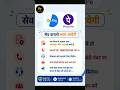 Google Pay & PhonePe यूजर्स ध्यान दें! गलत पेमेंट हो जाए तो तुरंत करें ये काम #techshorts #yt