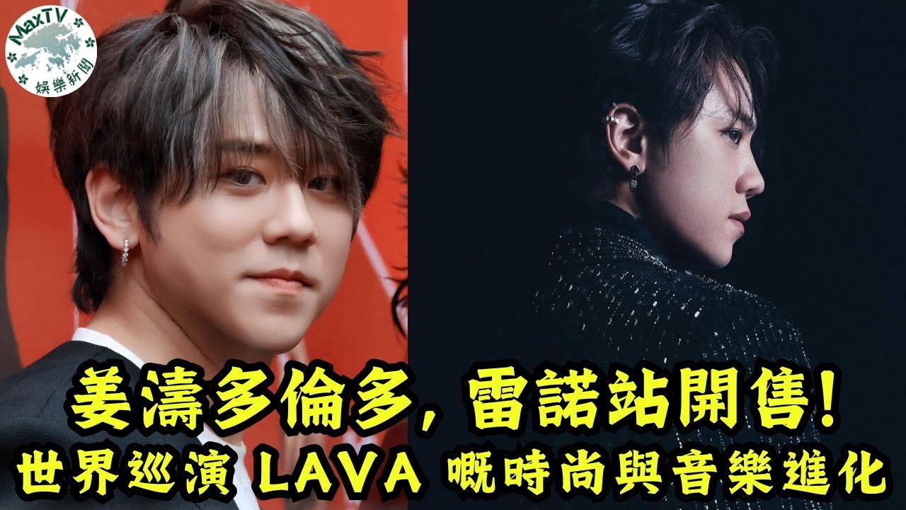 姜濤不止於偶像！用《寂寞罰跪》打破身體限制嘅靈魂對話｜MaxTV香港新聞