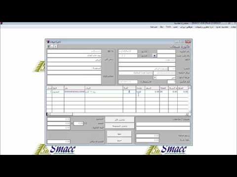 يوسف حداد 0096176158198 شرح برنامج  المحاسبي 16 فاتورة مبيعات