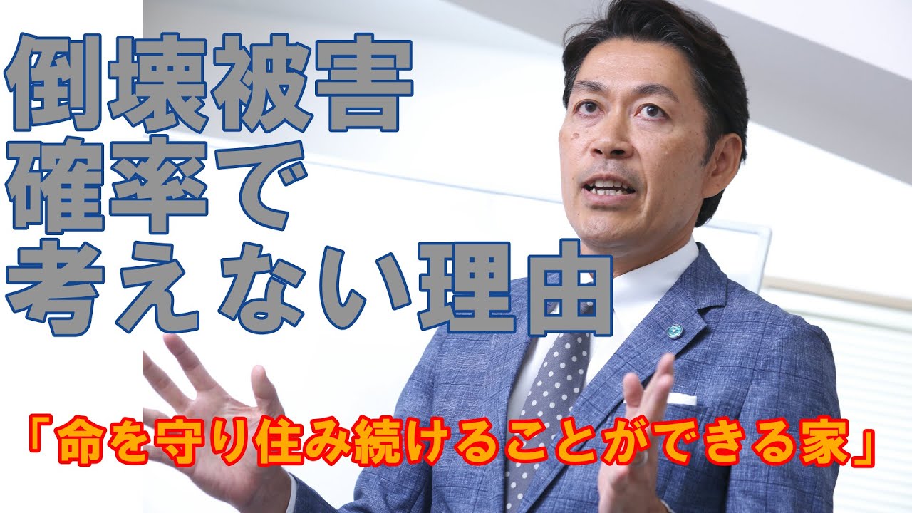 【構造塾＃43】地震被害を確率で考えない理由