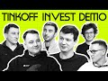 Тинькофф Инвестиции: итоги 2023 и планы на 2024 | Спецвыпуск Tinkoff Invest Demo