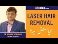 Is Laser Hair Removal Permanent In Urdu Hindi Effectiveness Of Laser Hair Removal Chehre Ke Baal 