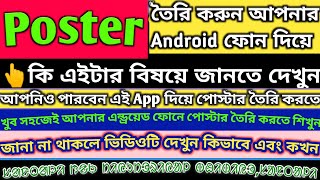 How to make Poster,Wallpaper Picture in Pixelab app in Android Phone / SANTALI Tech Tutorial Video screenshot 4