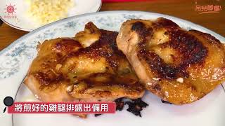 用巴薩米克醋做出美味大餐 【義大利辣味黑醋雞腿佐野菇+ 義式飲料 & 甜點】