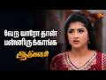 வேற யாரோ தான் பன்னிருக்காங்க | Aadukalam - Semma Scenes |17 June 2026| Tamil Serial | Sun TV