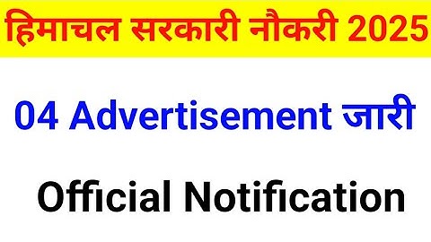 HP Govt Jobs 2025 | HPPSC 04 Advertisement Out | Himachal Latest Govt Recruitment 2025