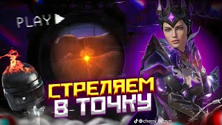 КАК СТРЕЛЯТЬ БЕЗ ОТДАЧИ БЕЗ ГИРОСКОПА//PUBG MOBILE.