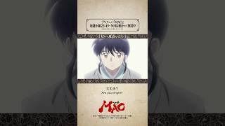 「もう一度会いたい」from #アニメMAO 第26話より #mao #anime #アニメ #RumikoTakahashi