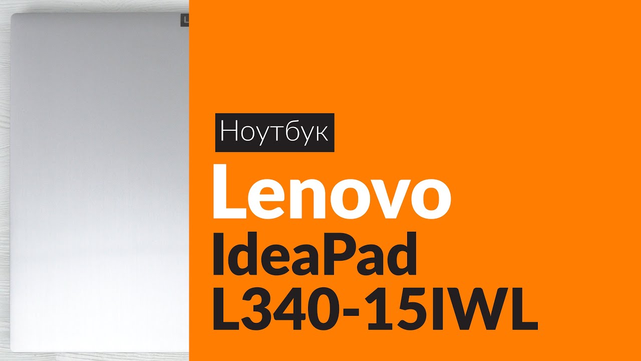 Купить Ноутбук Lenovo L340 15iwl