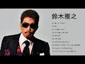 鈴木雅之 10 Songs 2021