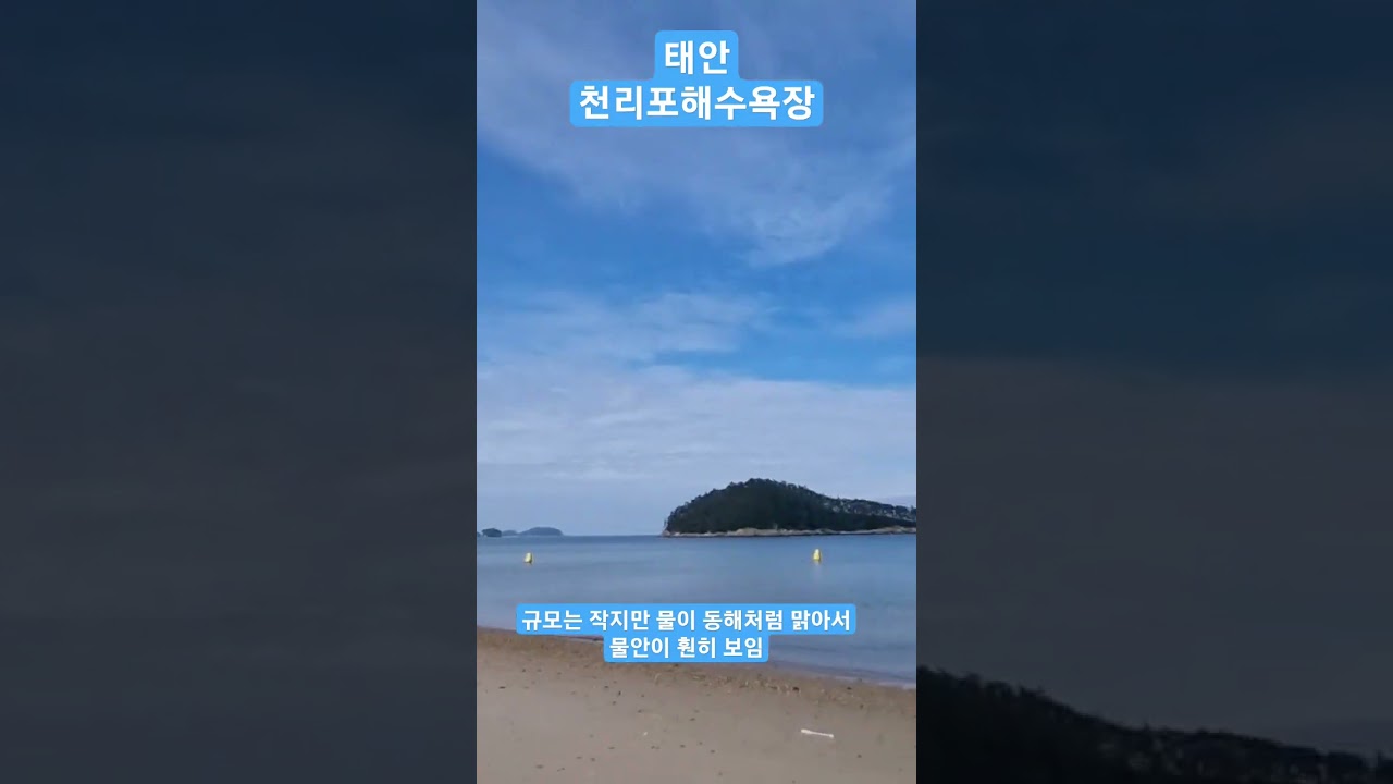 태안 천리포해수욕장