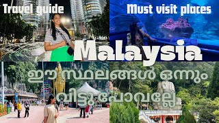 Malaysia പോകുന്നതിന് മുമ്പ് ഈ വീഡിയോ കണ്ടുനോക്കു 🥰Must visit places #youtuber #malaysia #mallu