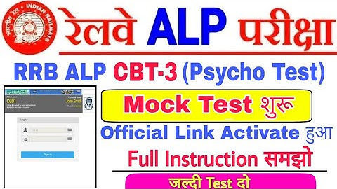 RRB ALP PSYCHO TEST CBT-3 MOCK TEST LINK OFFICIALLY ACTIVATED | सभी छात्र Mock Test दो | Instruction