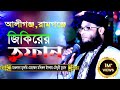              murad bangla new jikir