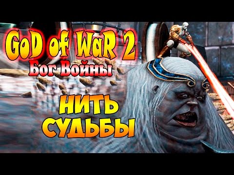 Video: Zbierka God Of War Zväzok II • Strana 2