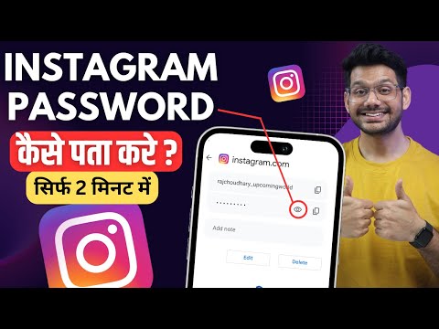 Instagram Password Kaise Pata Kare ? Instagram Password Kaise Dekhe ? How To Find Insta Password ?