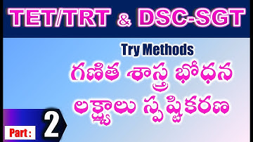 TET/DSC SGT Try Methods   గణిత శాస్త్ర భోధన లక్ష్యాలు స్పష్టికరణ part 2