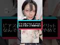 【ピアス雑談】どこどこのピアスのメリットデメリットなんですかって質問やめて